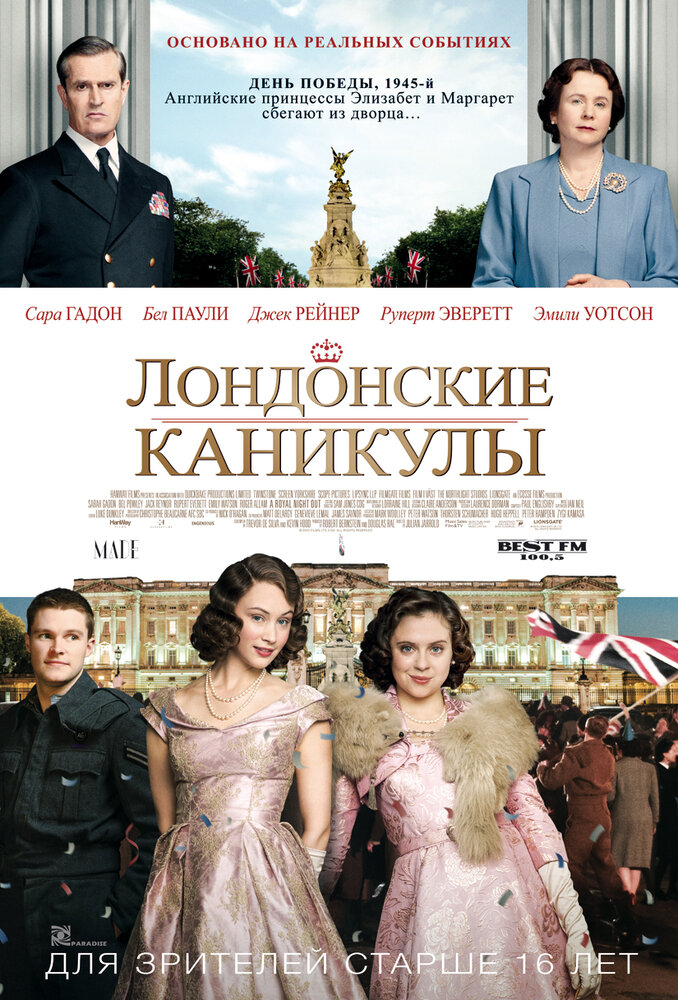 Лондонские каникулы (2014)