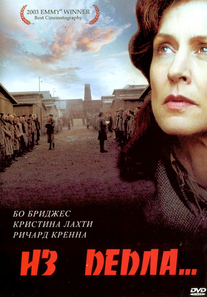 Из пепла (2003)