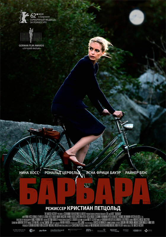 Барбара (2012)