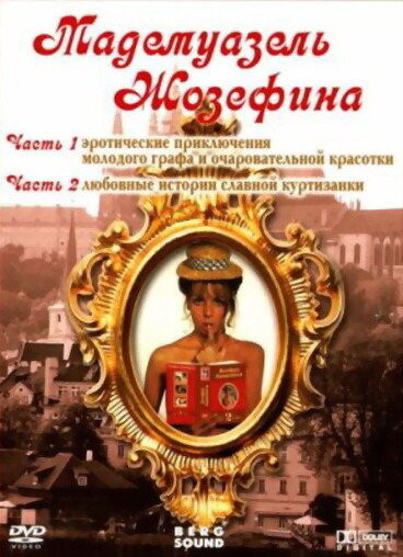 Мадемуазель Жозефина (1970)