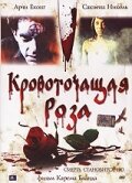 Кровоточащая роза (2007)