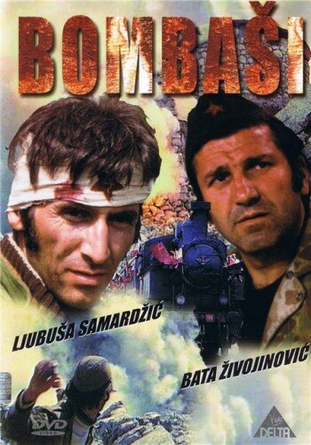 Отважные (1973)