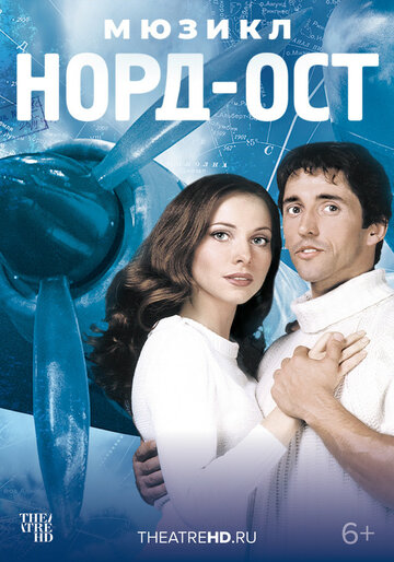 Норд-Ост (2003)