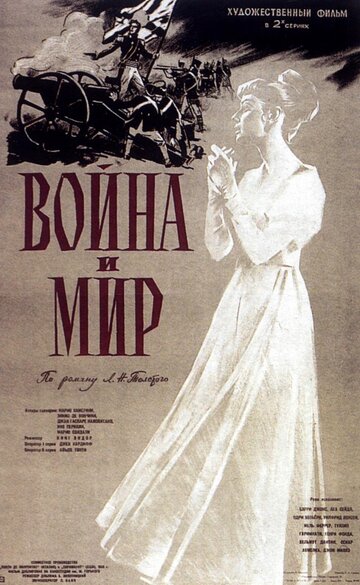 Война и мир (1956)